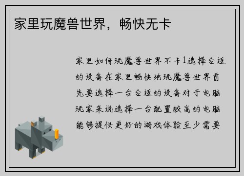家里玩魔兽世界，畅快无卡