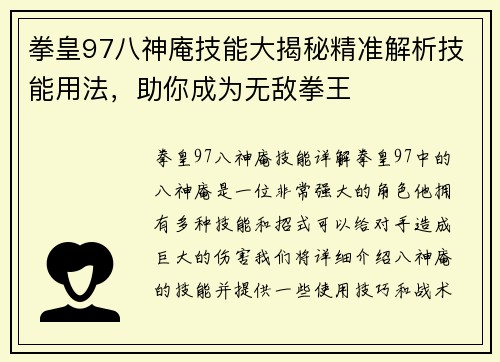 拳皇97八神庵技能大揭秘精准解析技能用法，助你成为无敌拳王
