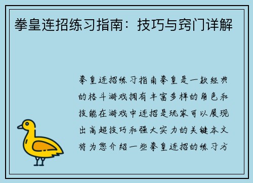 拳皇连招练习指南：技巧与窍门详解
