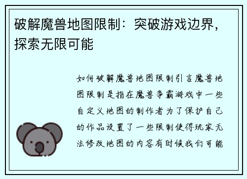 破解魔兽地图限制：突破游戏边界，探索无限可能