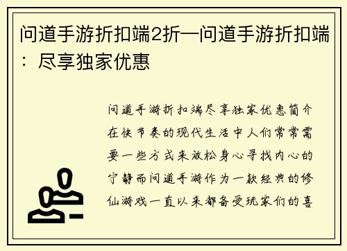 问道手游折扣端2折—问道手游折扣端：尽享独家优惠