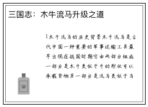 三国志：木牛流马升级之道
