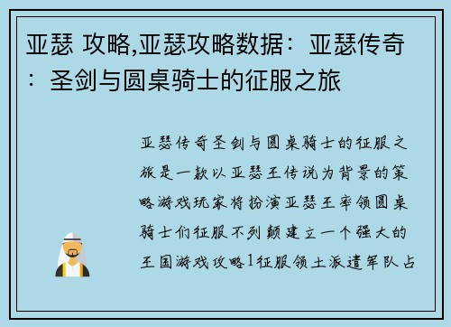 亚瑟 攻略,亚瑟攻略数据：亚瑟传奇：圣剑与圆桌骑士的征服之旅