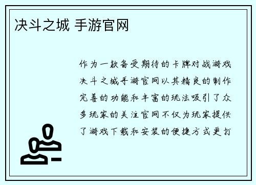 决斗之城 手游官网