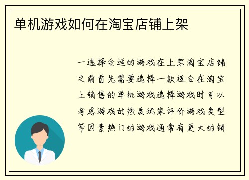 单机游戏如何在淘宝店铺上架