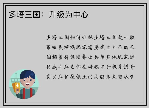 多塔三国：升级为中心