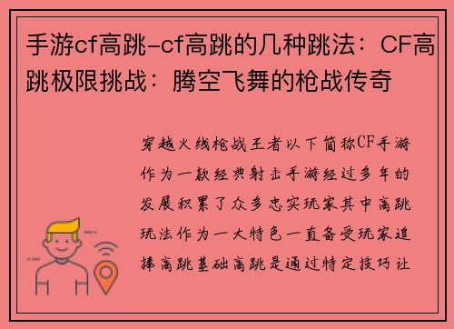 手游cf高跳-cf高跳的几种跳法：CF高跳极限挑战：腾空飞舞的枪战传奇