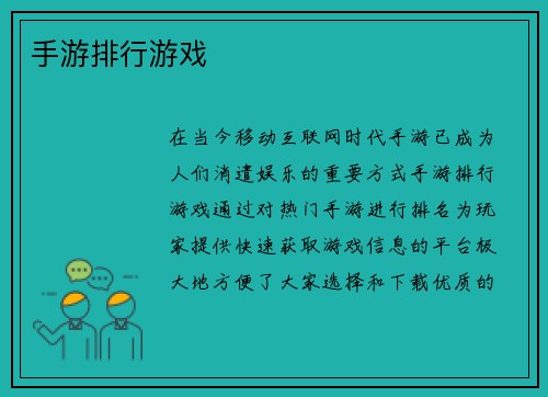 手游排行游戏