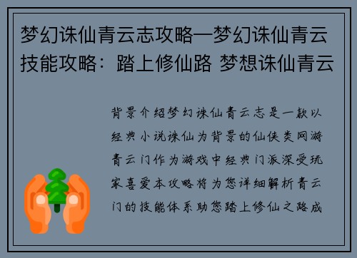 梦幻诛仙青云志攻略—梦幻诛仙青云技能攻略：踏上修仙路 梦想诛仙青云之巅攻略密笈