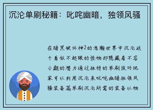 沉沦单刷秘籍：叱咤幽暗，独领风骚