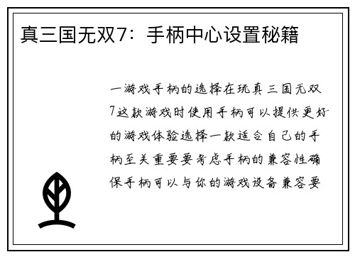 真三国无双7：手柄中心设置秘籍
