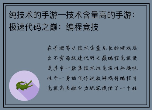 纯技术的手游—技术含量高的手游：极速代码之巅：编程竞技