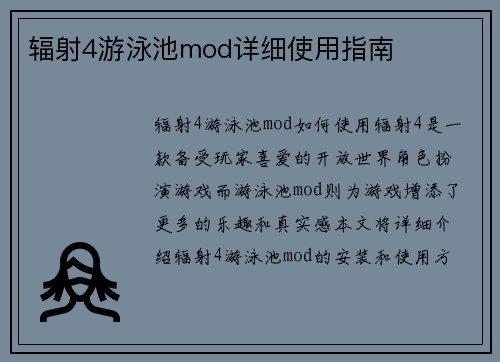 辐射4游泳池mod详细使用指南