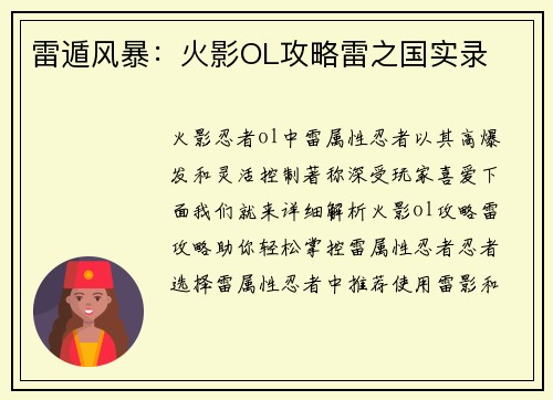 雷遁风暴：火影OL攻略雷之国实录