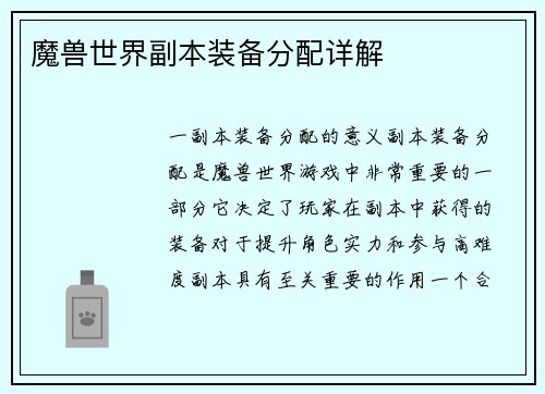 魔兽世界副本装备分配详解