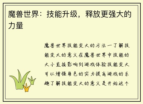 魔兽世界：技能升级，释放更强大的力量