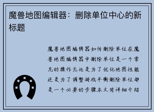 魔兽地图编辑器：删除单位中心的新标题