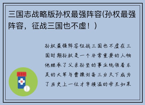 三国志战略版孙权最强阵容(孙权最强阵容，征战三国也不虚！)
